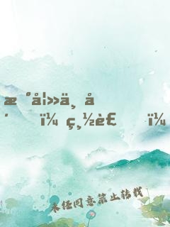 新妻上崗，總裁，狠狠愛！